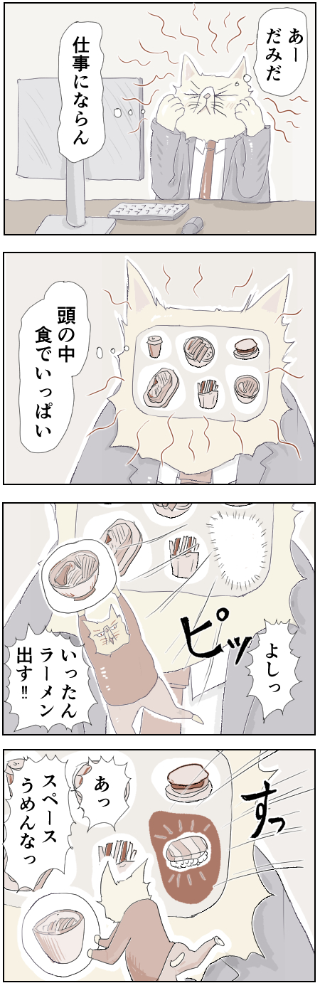頭の中から食をなくすには？①